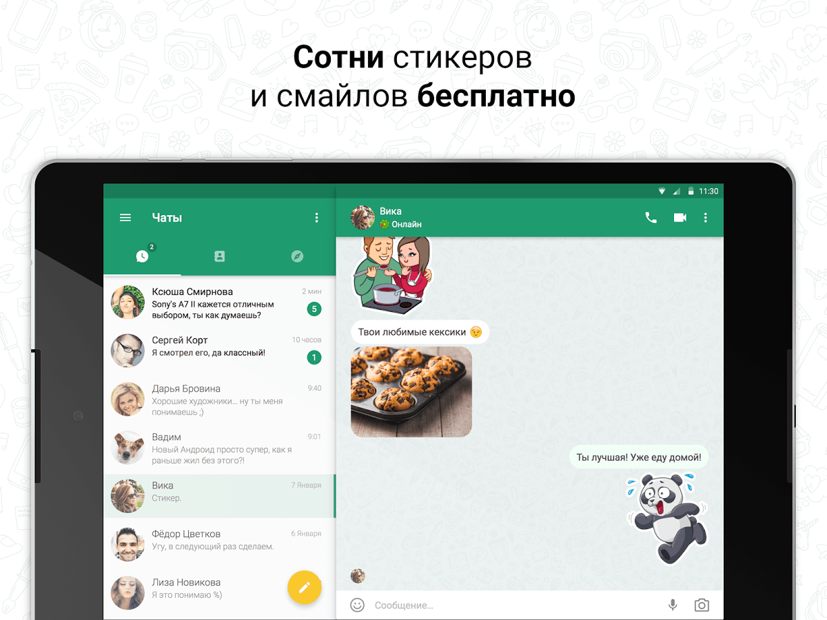 ICQ для планшета