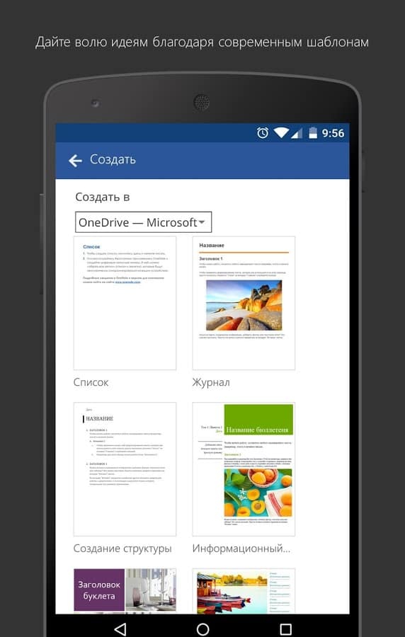 Бесплатный ворд для андроид на русском. Ворд для андроид. Word для андроид. Ворм на анлройд. Приложения аналоги Word на андроид.