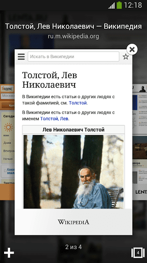 Яндекс браузер на андроид - скриншот 4
