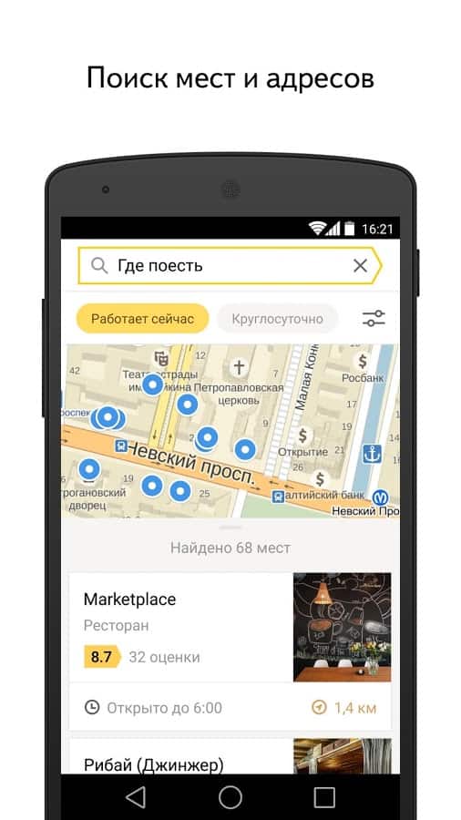 Яндекс.Карты на андроид