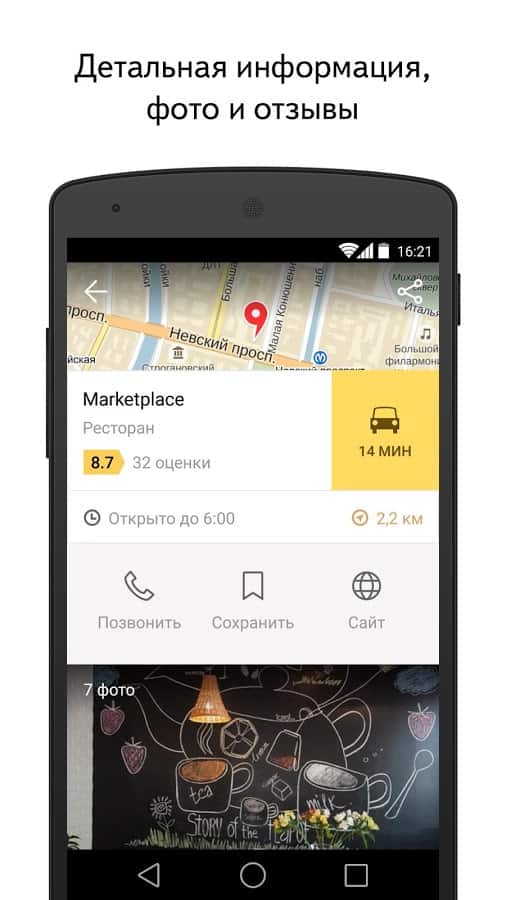 Яндекс Карты на андроид