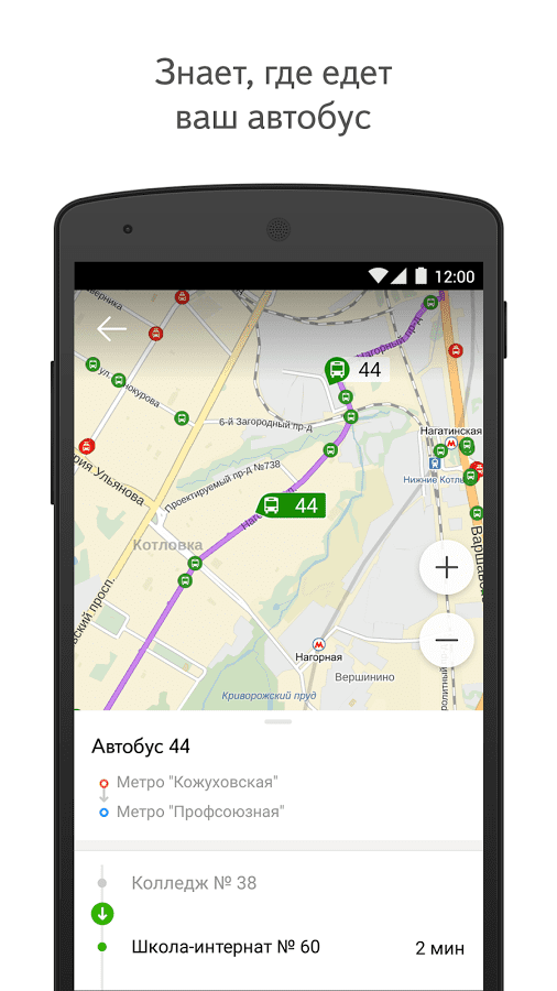 Яндекс транспорт для андроид - скриншот 3