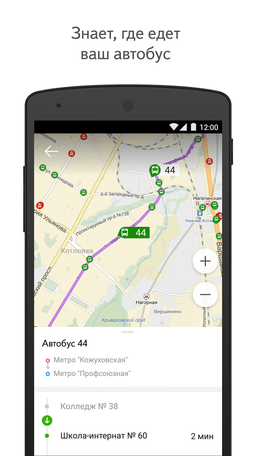 Отслеживание автобусов. Приложение Яндекс транспорт. Яндекс транспорт автобусы. Яндекс транспорт автобусы приложение. Приложение маршруты общественного транспорта.
