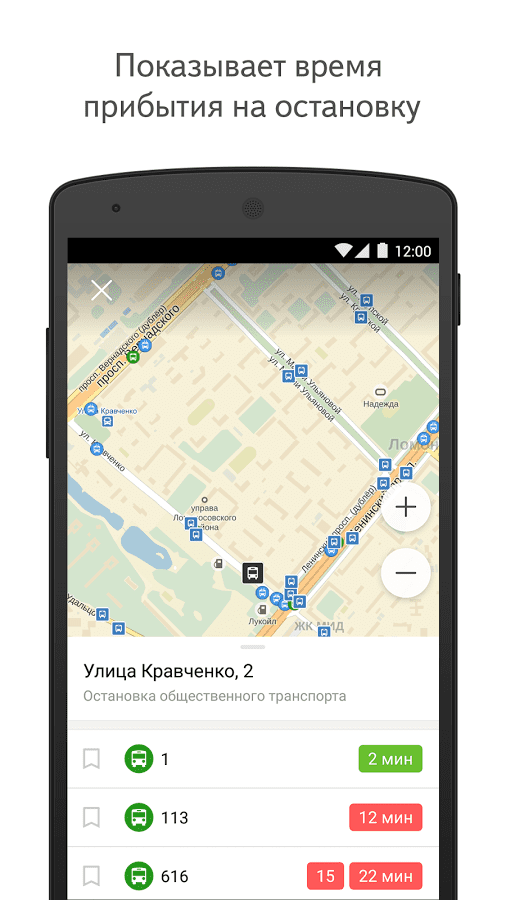Яндекс транспорт для андроид - скриншот 5