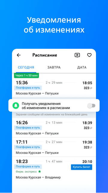 Туту электрички приложение скачать бесплатно скачать грузик программу