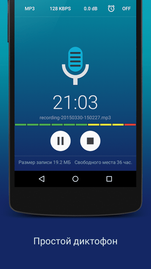 Hi Q MP3 Recorder - диктофон на андроид 1