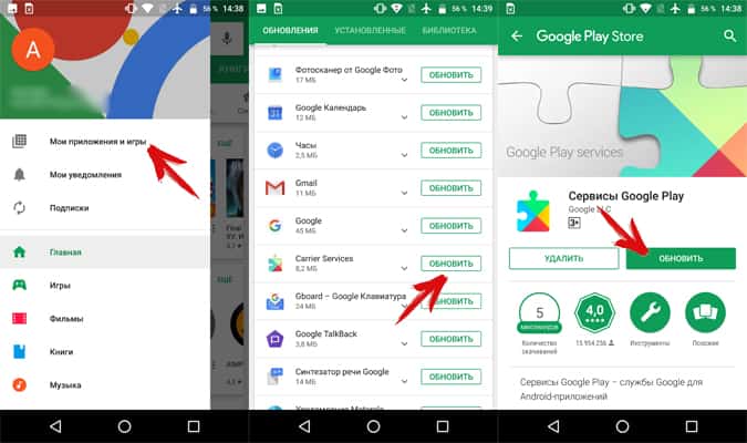 сервисы Google Play 1