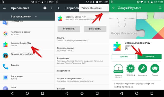 Почему не открывается гугл на андроид. В приложении "сервисы Google Play". Обновление приложения. Сервисы приложения для. Удалить гугл плей.