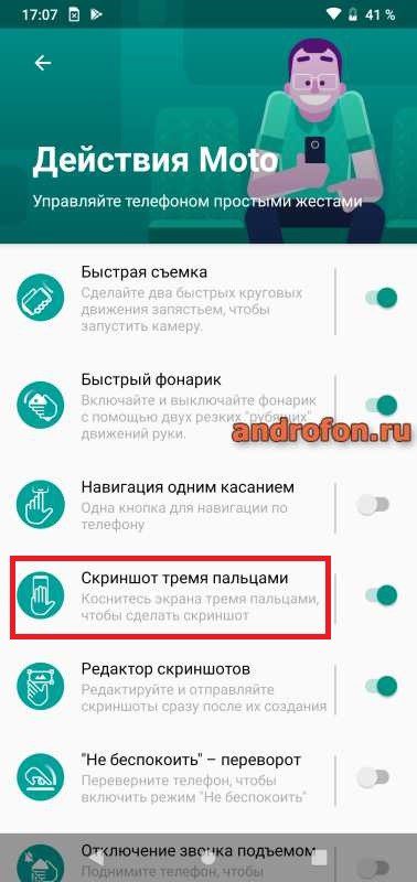 Настройка работы скриншотов.