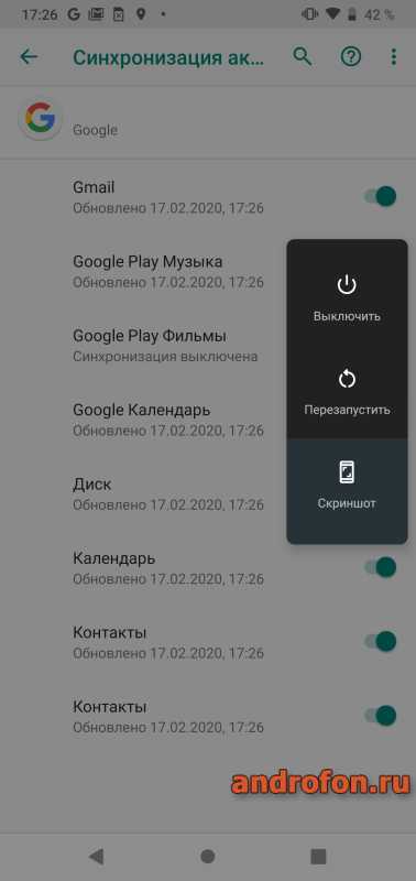 Получение скриншота в Android 9.