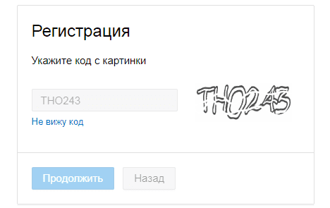 создание почты на ПК 014