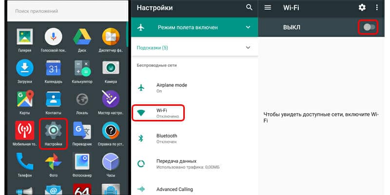 Активация Wi-Fi в телефоне.