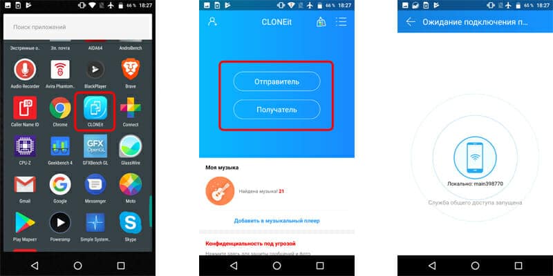 Как перекинуть информацию с андроида на андроид. Перенос данных с телефона. Перенос данных с телефона на телефон Android. Перенести данные с андроида на андроид приложение. Приложение для передачи данных с телефона на телефон андроид.
