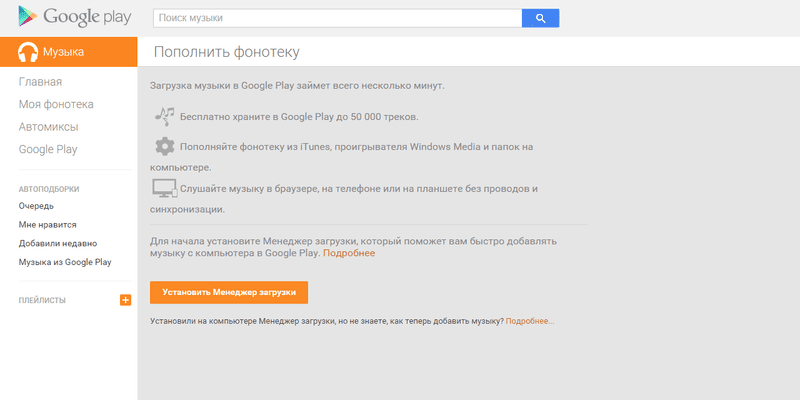 Пополнить плей. Как добавить музыку в Google. Как загрузить музыку в гугл. Как перенести песни из Загрузок в плей. Долго загружается плей музыка что делать.