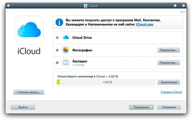 Настольная программа iCloud.