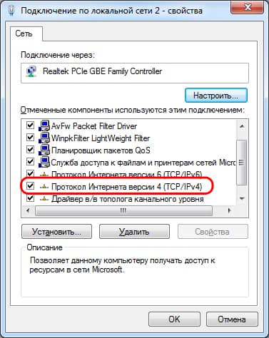 Настройка протокола IPv4.