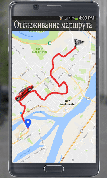 Отслеживания маршрута GPS скриншот 1