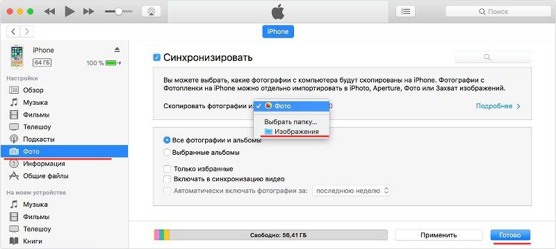 Синхронизация изображений в iTunes.