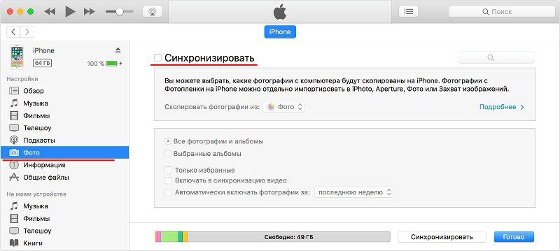 Передача фото через itunes