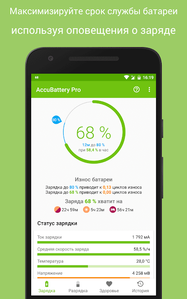 Accu​Battery – Батарея скриншот 1
