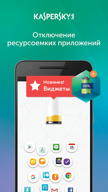 Kaspersky Battery Life: Saver & Booster logo скриншот 2