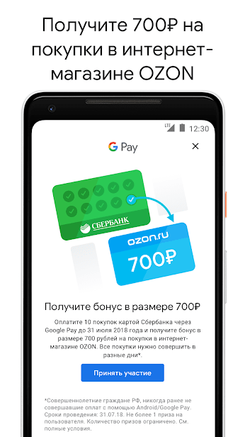 Google Pay скриншот 1