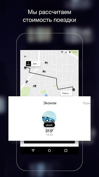Uber - лучше, чем такси скриншот 2