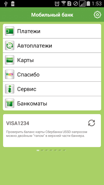 Мобильный банк скриншот 1