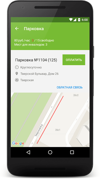 Парковки Москвы скриншот 4