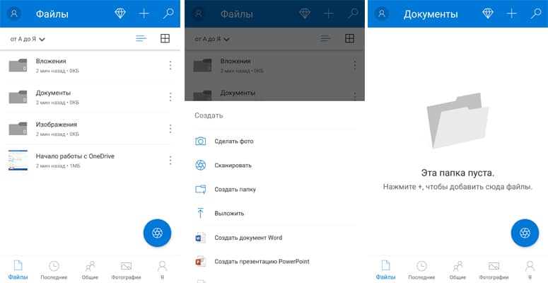 Облачный диск OneDrive.