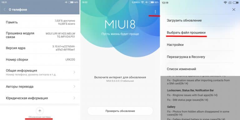 Что значит скачать полную прошивку на xiaomi