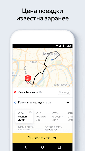 Яндекс. Такси - заказ онлайн скриншот 1