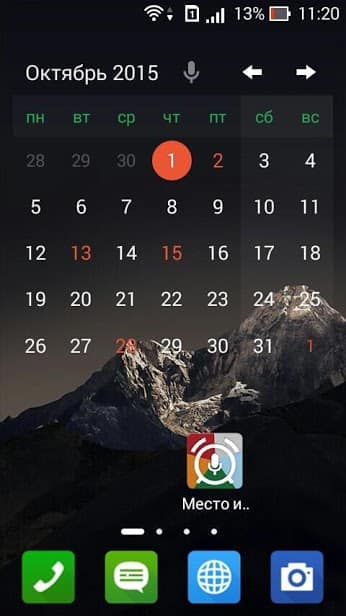 Запоминатор-календарь скриншот 3