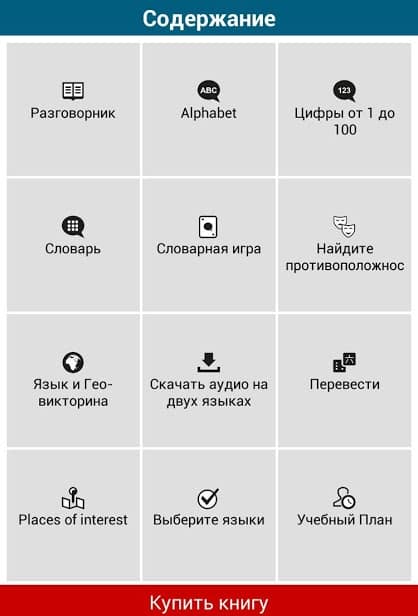 50 языков - 50 languages скриншот 3