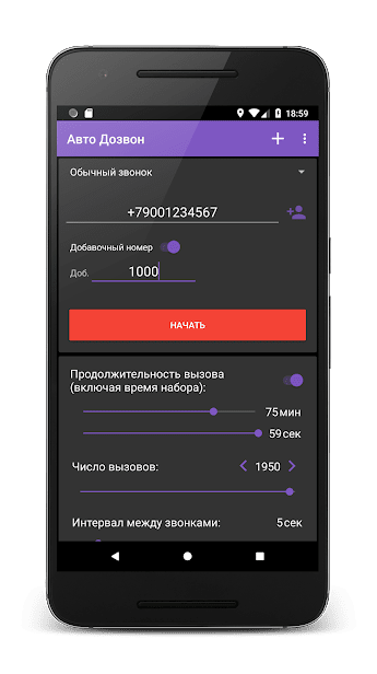 Автодозвон скриншот 1
