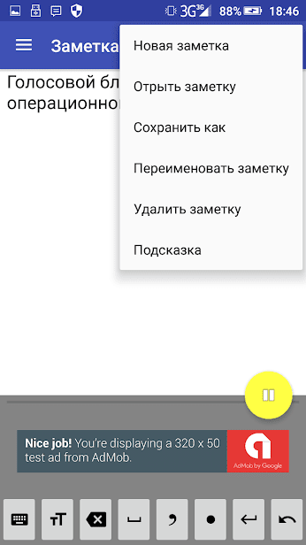 Голосовой блокнот - речь в текст на русском скриншот 1