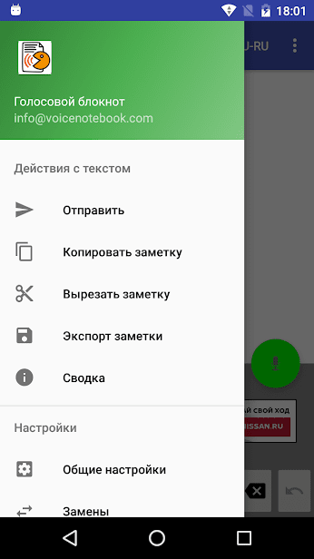 Голосовой блокнот - речь в текст на русском скриншот 4