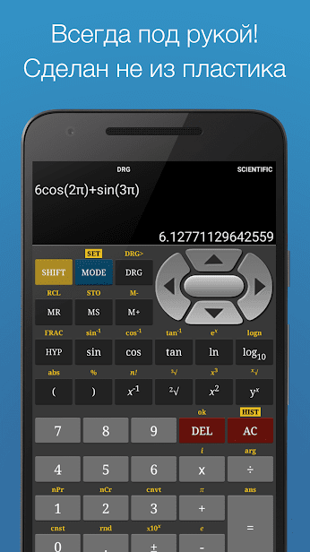 Инженерный калькулятор скриншот 3