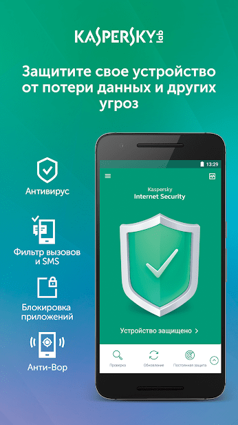 Kaspersky Mobile Antivirus: AppLock & Web Security скриншот 1