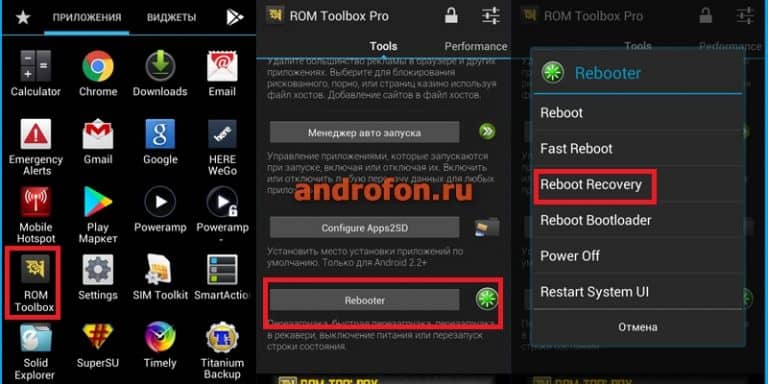 Программа для входа в рекавери android