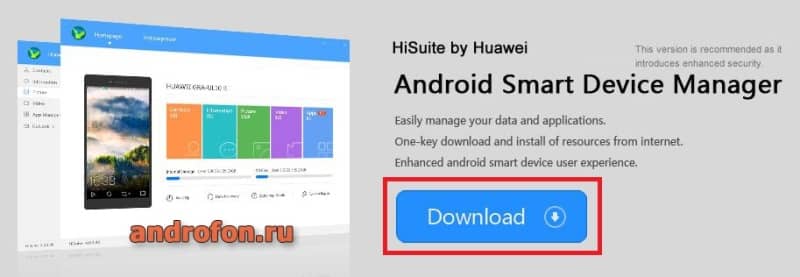 Скачать программу HiSuite.