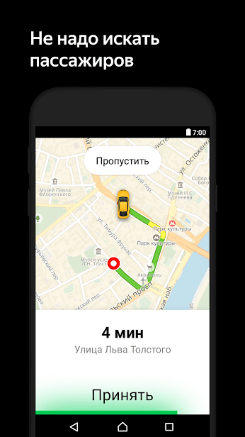 Таксометр — работа водителем в такси скриншот 2