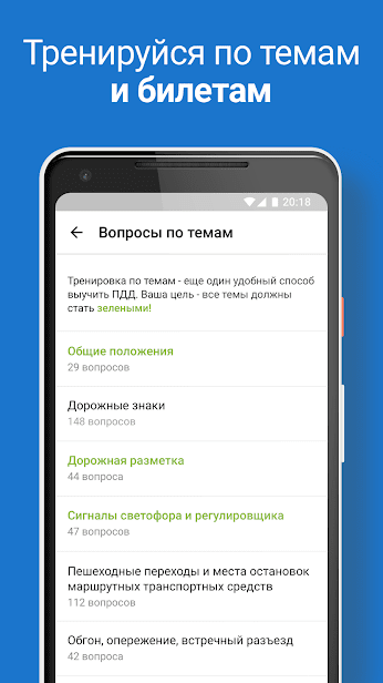 Билеты ПДД 2019 и Экзамен от ГИБДД с Drom.ru скриншот 2