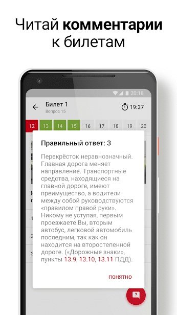 Билеты ПДД 2019 и Экзамен от ГИБДД с Drom.ru скриншот 4