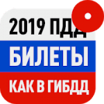 Билеты ПДД 2019 и Экзамен от ГИБДД с Drom.ru logo