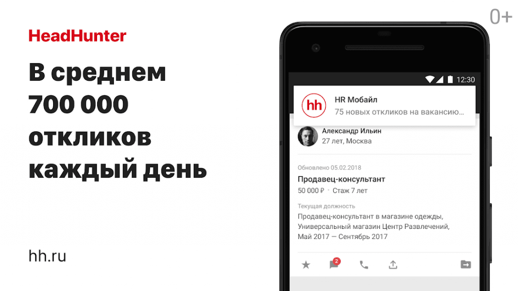 Хедхантер кемерово. HR мобайл. Вакансии тут. Поиск сотрудников на HH. Приложение HEADHUNTER.