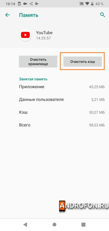 Очистить сразу весь кэш на андроид. Очистить кэш. Очистить кэш в приложении youtube. Очистить кэш в ютубе. Очистка Кеша в телефоне риалми.