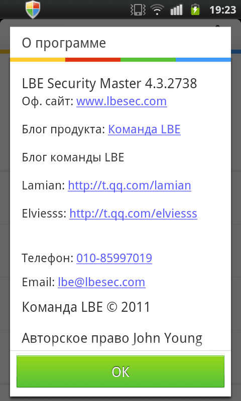 LBE Security Master скриншот 3
