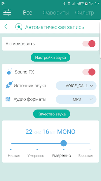 Автоматическая запись звонков, разговоров скриншот 4