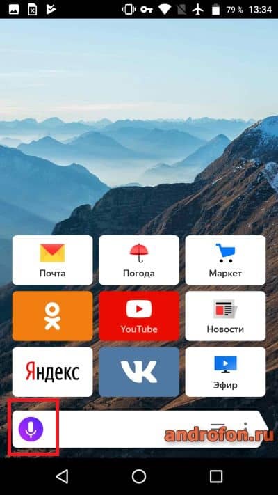 Кнопка голосового поиска в Яндекс Браузере.